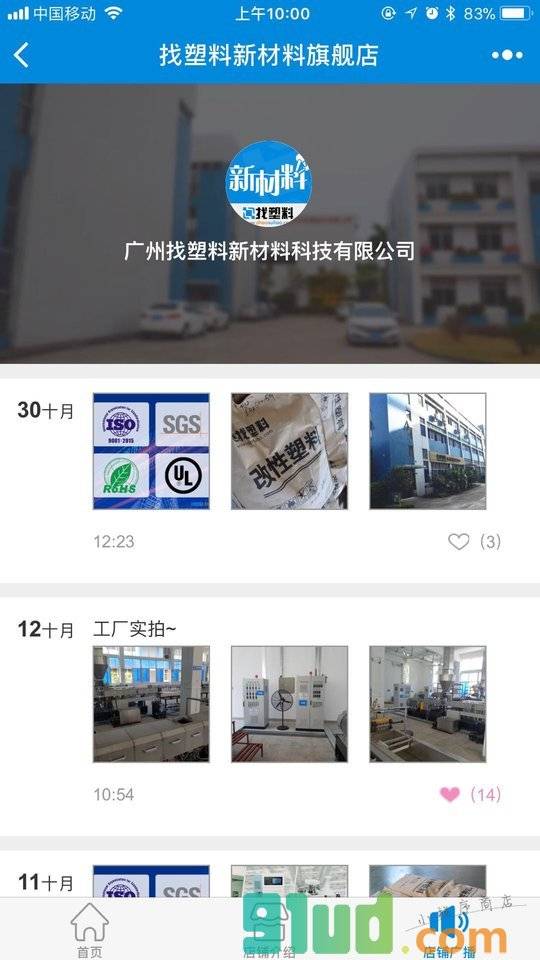 找塑料新材料旗舰店小程序截图