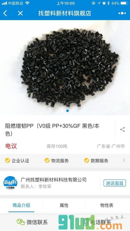 找塑料新材料旗舰店小程序截图