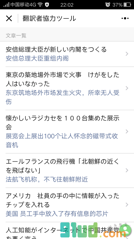 翻译协作小程序截图