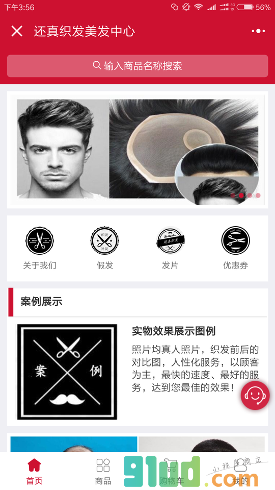 宁夏还真织发补发定制假发小程序截图