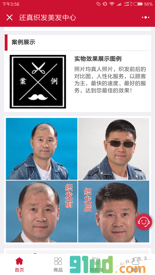 宁夏还真织发补发定制假发小程序截图