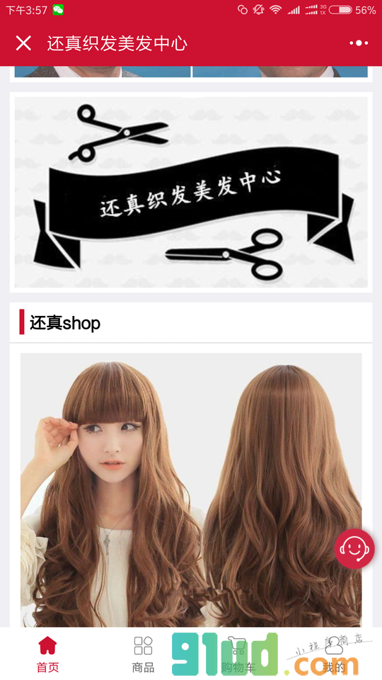 宁夏还真织发补发定制假发小程序截图