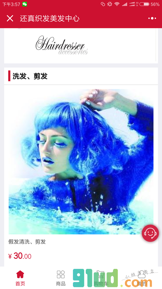 宁夏还真织发补发定制假发小程序截图