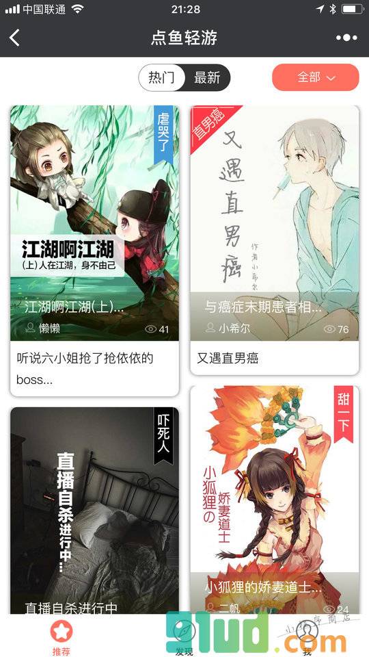 点鱼轻游小程序截图