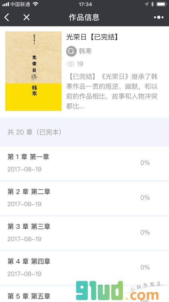 点鱼轻游小程序截图