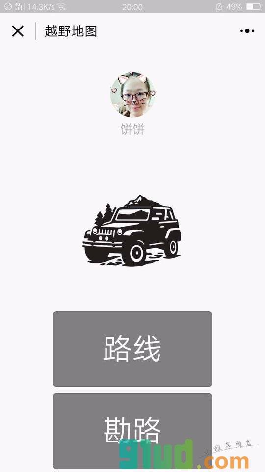 越野地图小程序截图