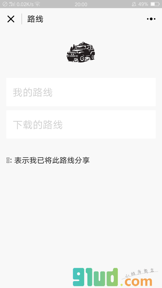 越野地图小程序截图