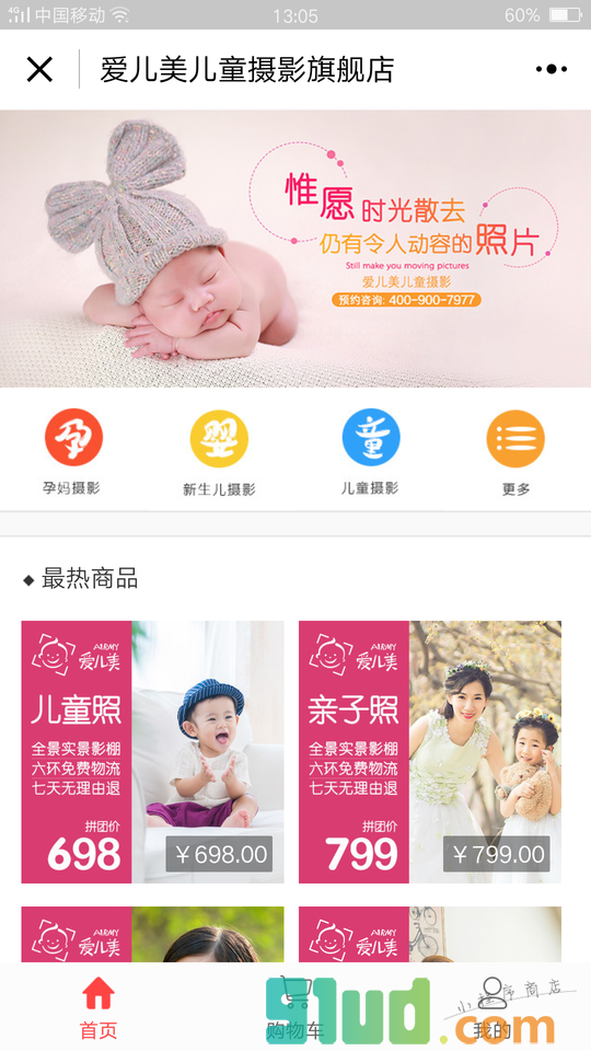 北京爱儿美儿童摄影小程序截图