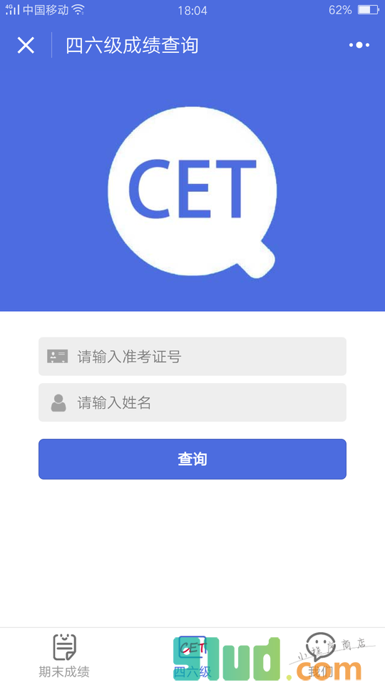 校程序小程序截图