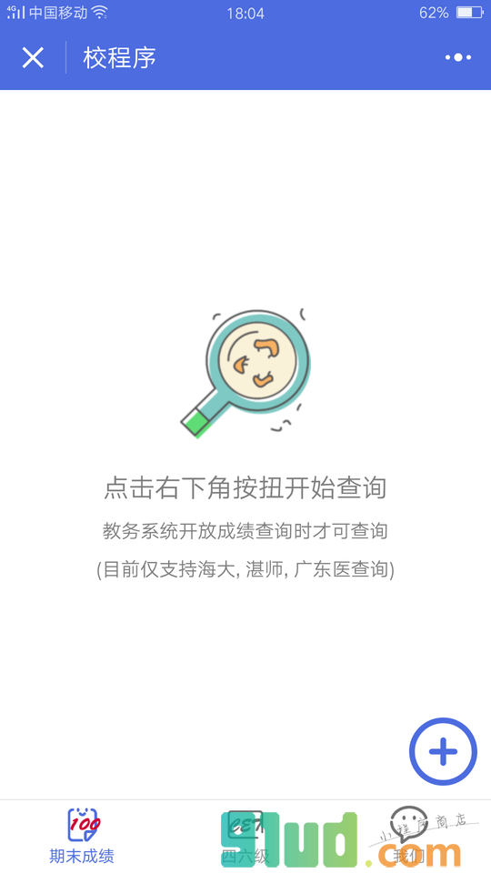 校程序小程序截图