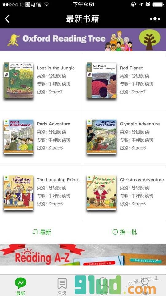 蜗牛爱阅读小程序截图