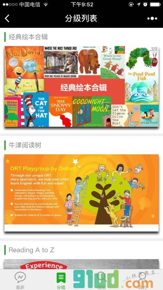 蜗牛爱阅读小程序截图