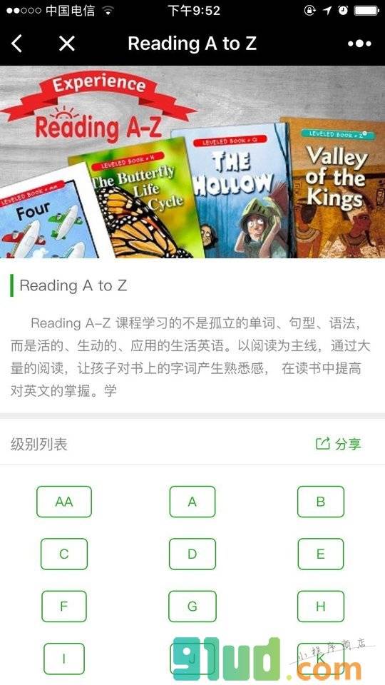 蜗牛爱阅读小程序截图