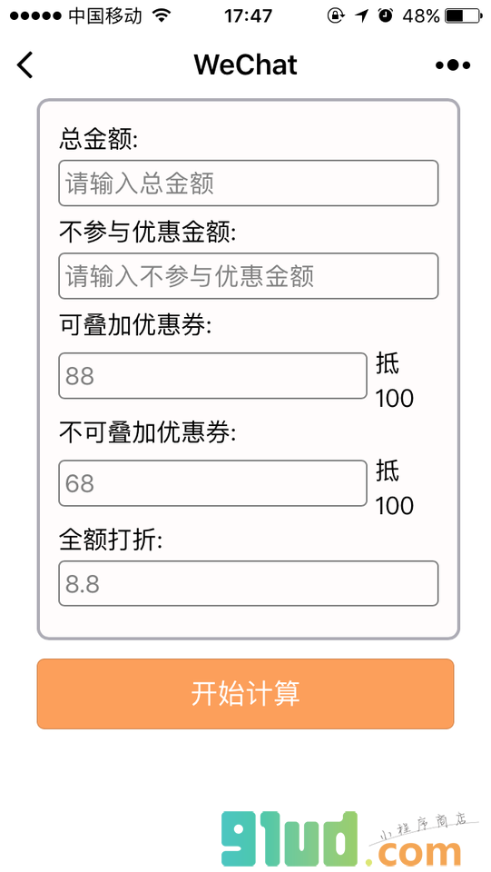 金金比较小程序截图