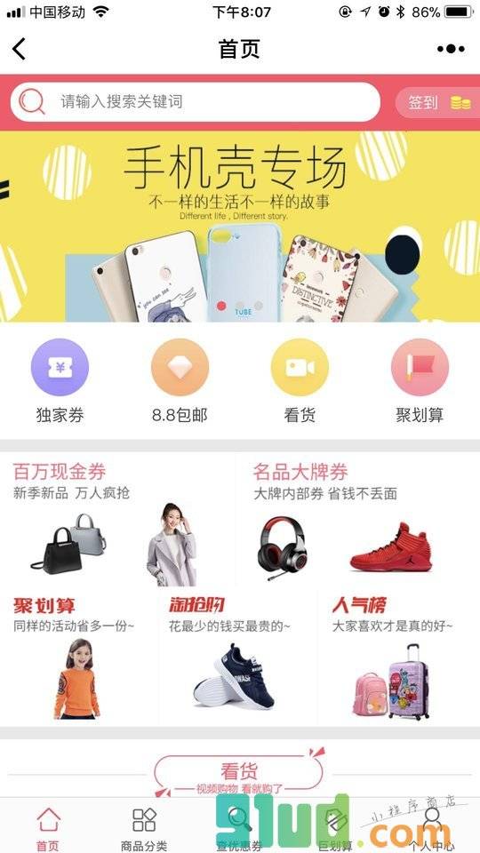 一点券小程序截图
