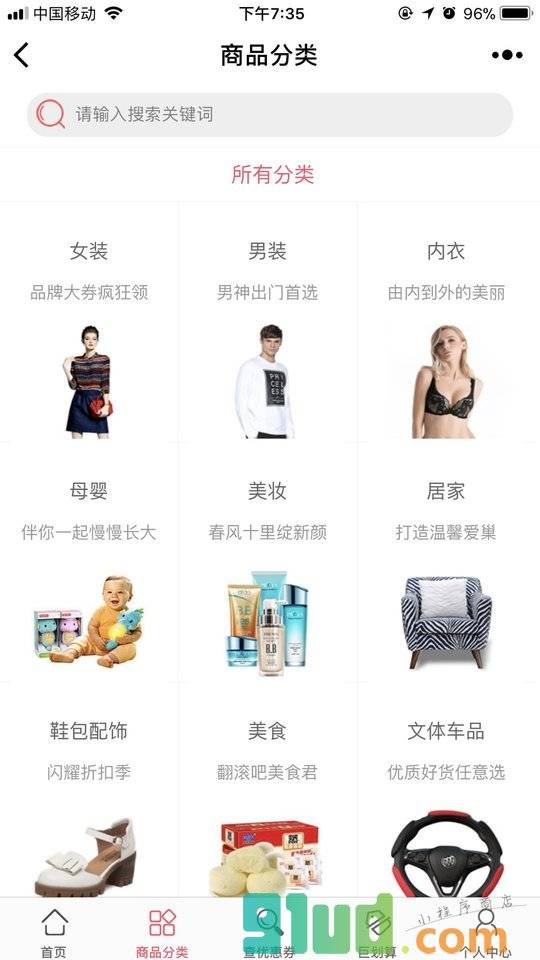 一点券小程序截图
