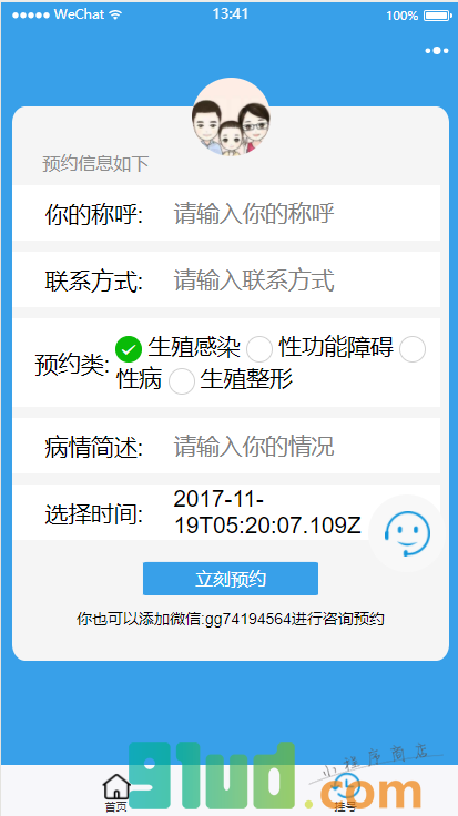 承德九洲男科医院小程序截图
