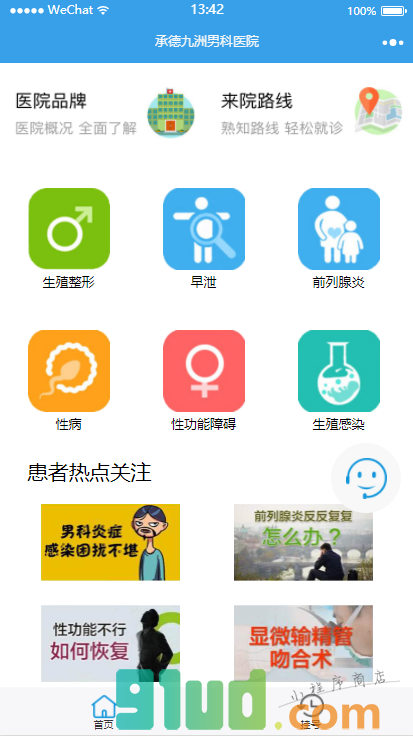 承德九洲男科医院小程序截图