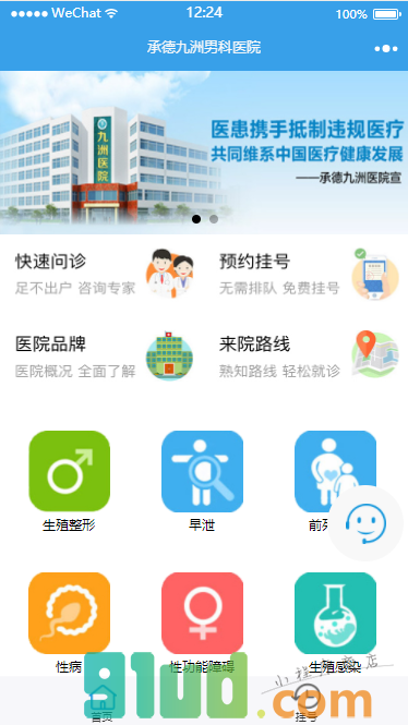 承德九洲男科医院小程序截图