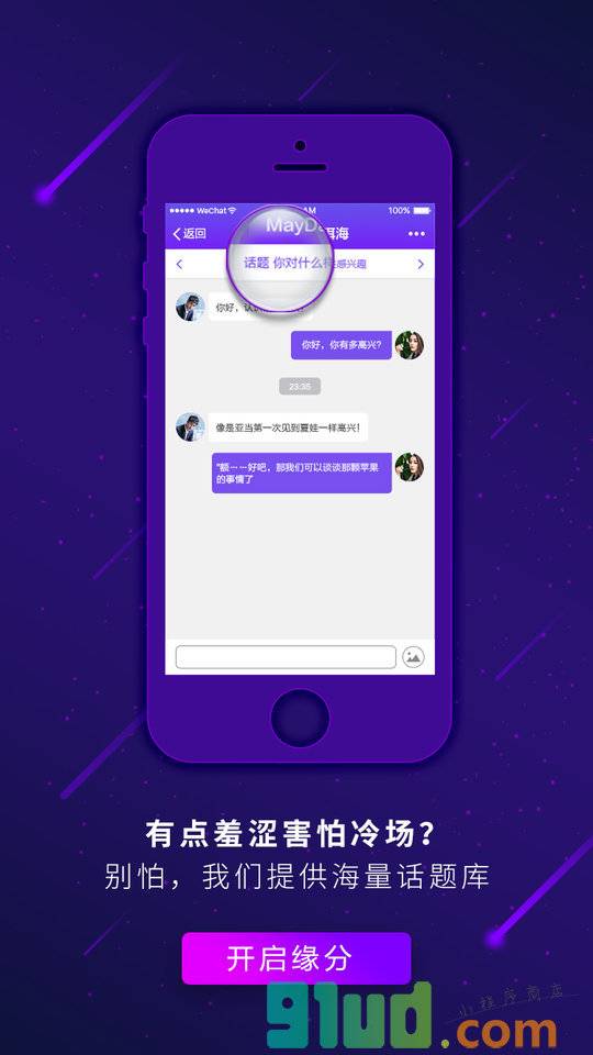 全民聊聊小程序截图