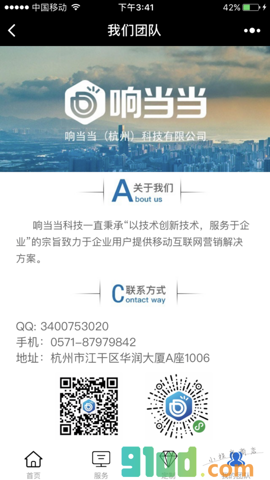 响当当新媒体小程序截图