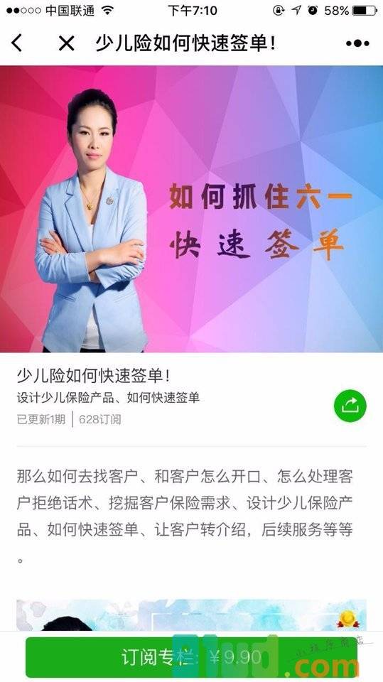 保险云课堂小程序截图