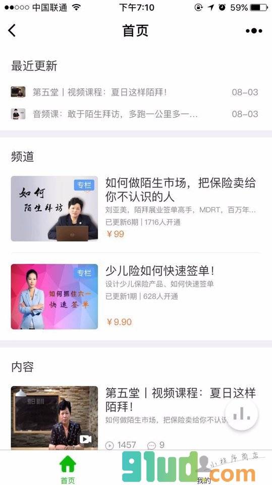 保险云课堂小程序截图