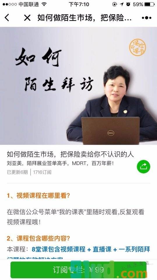 保险云课堂小程序截图
