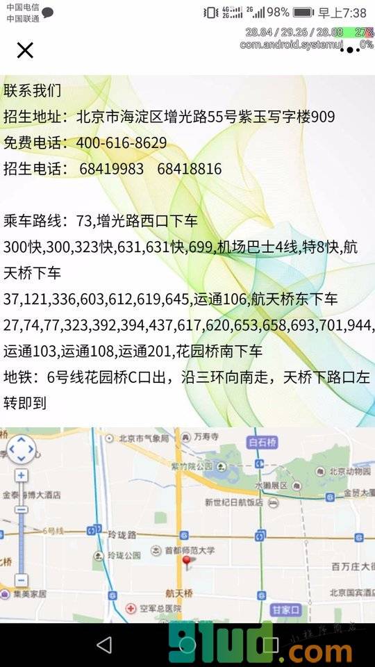 华宏现代教育培训小程序截图