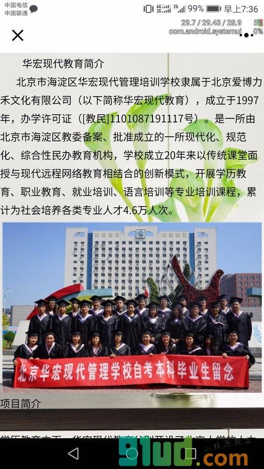 华宏现代教育培训小程序截图