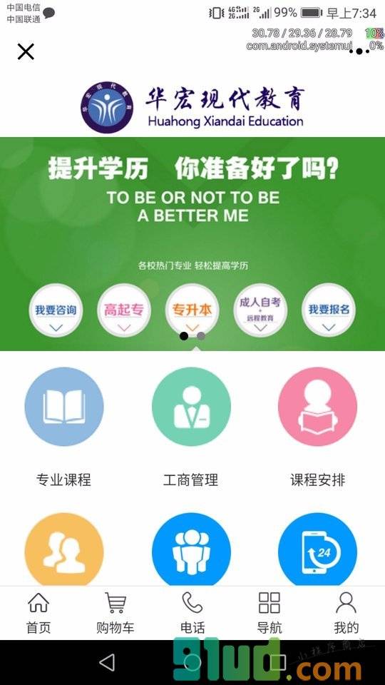 华宏现代教育培训小程序截图