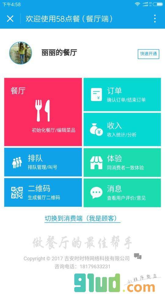58点餐小程序截图