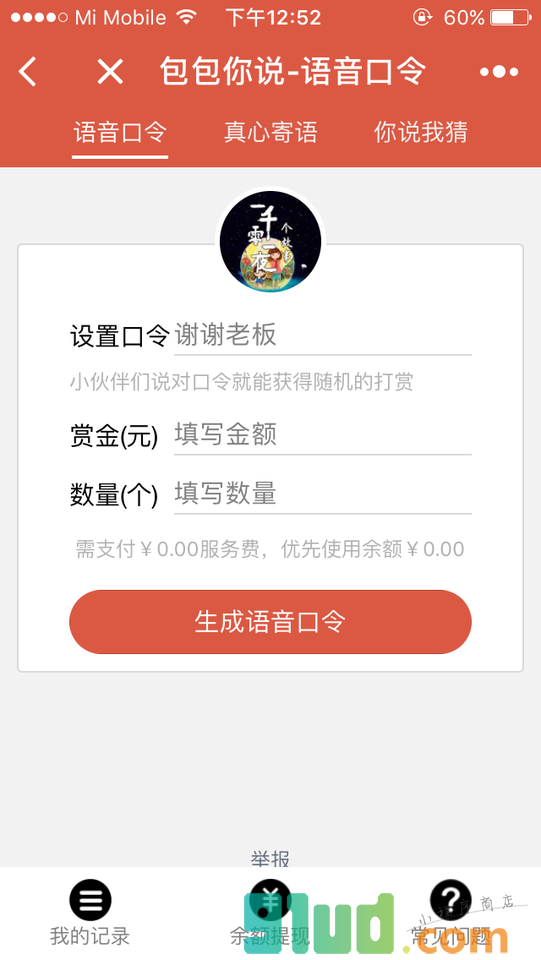 包包你说小程序截图
