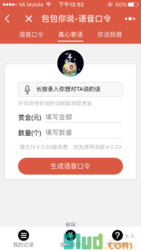 包包你说小程序截图