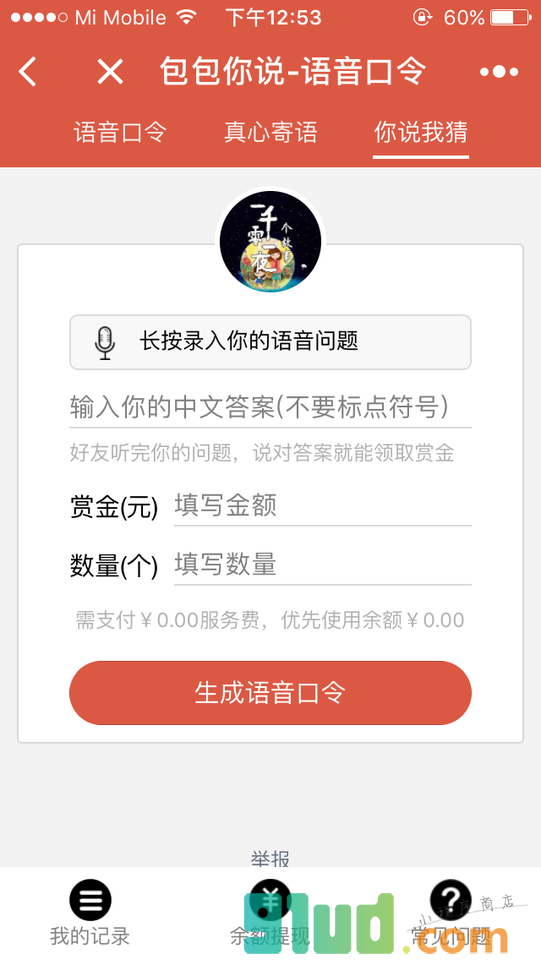 包包你说小程序截图