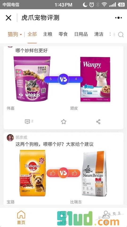 虎爪宠物评测小程序截图