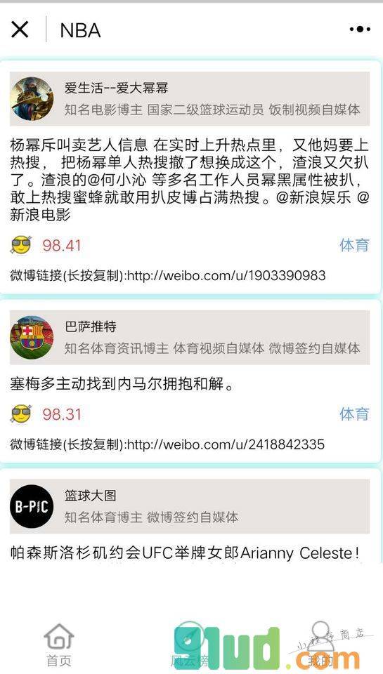 王者NBA小程序截图