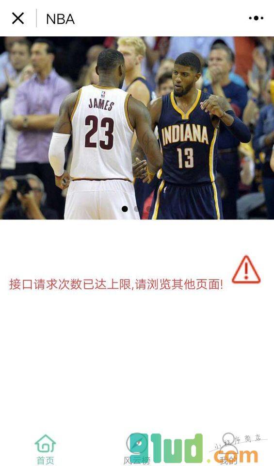 王者NBA小程序截图