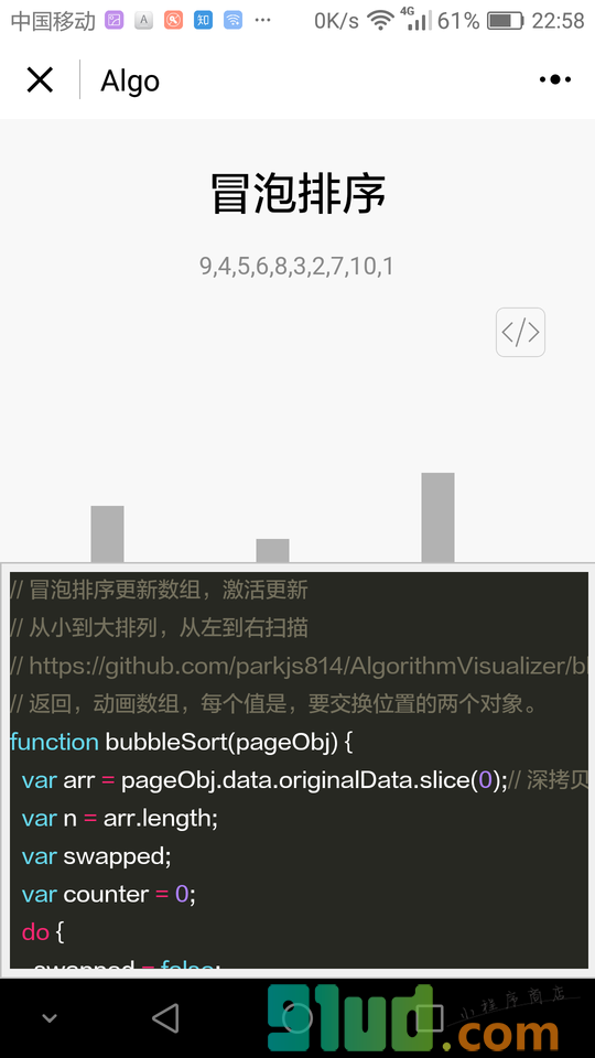 Algo小程序截图