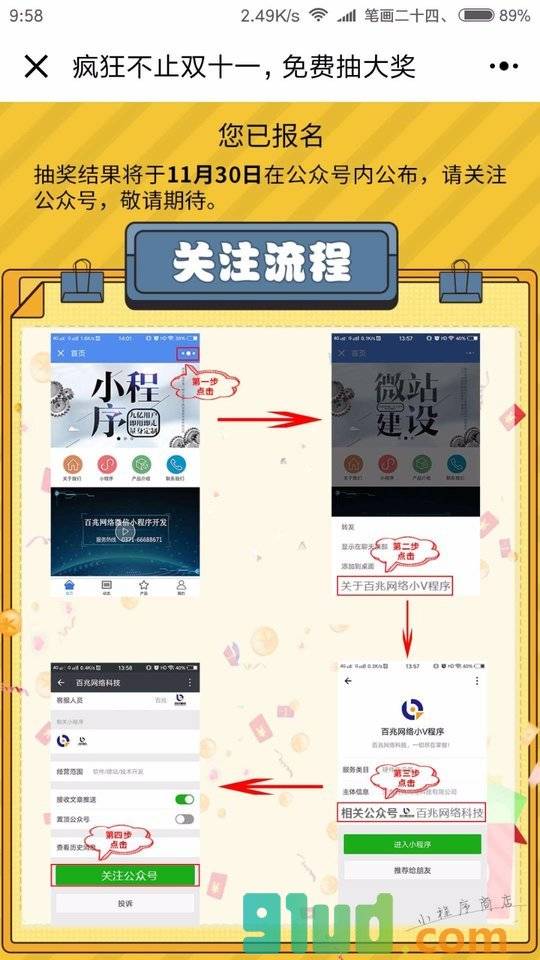 疯狂双十一免费抽大奖小程序截图