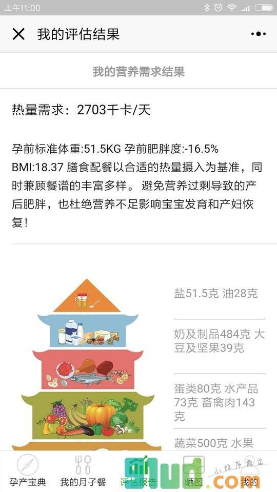 慧食妈小程序截图
