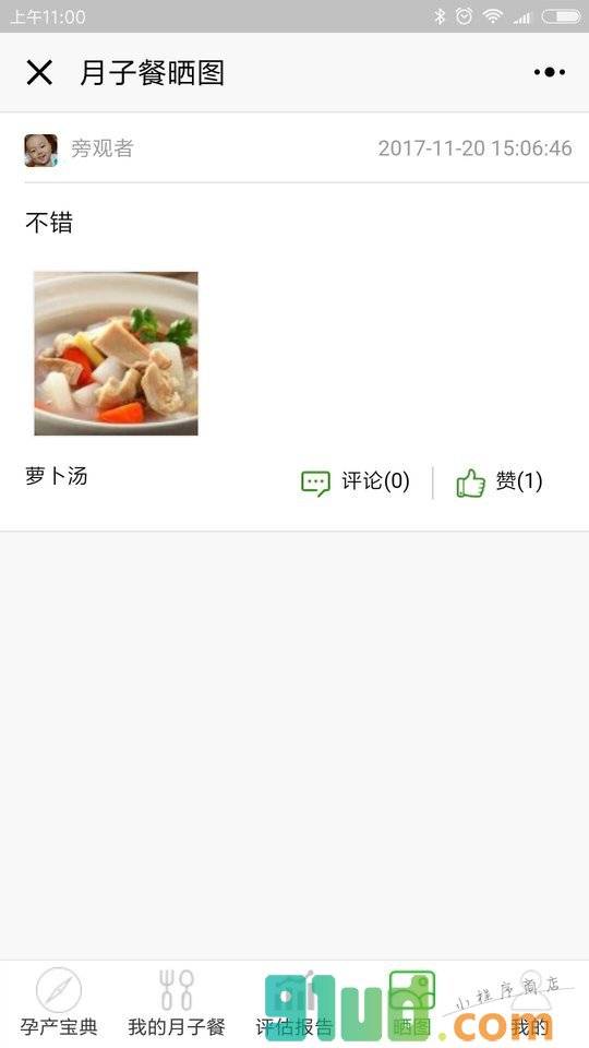 慧食妈小程序截图