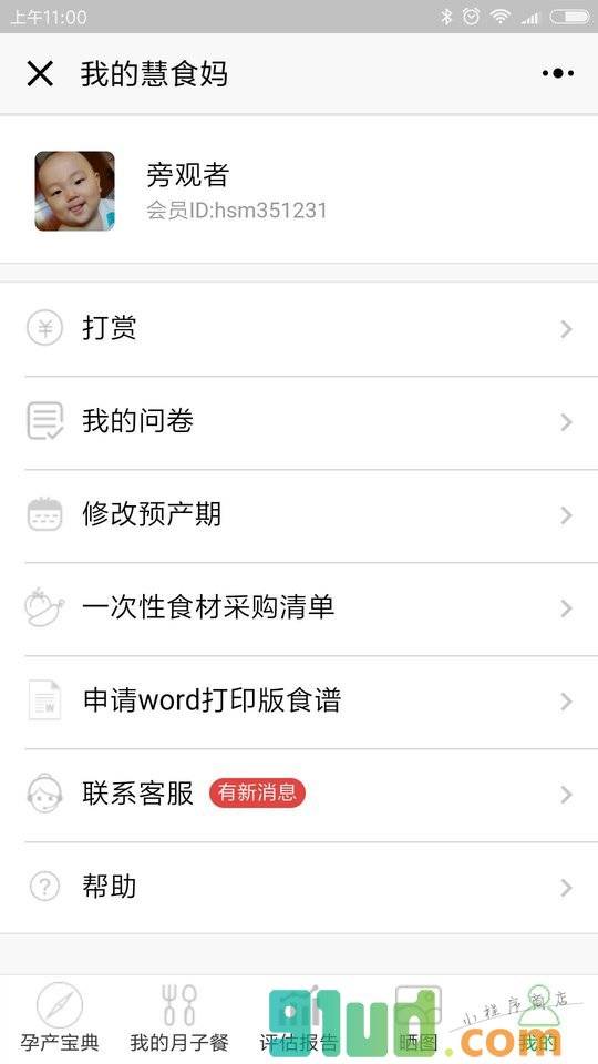 慧食妈小程序截图