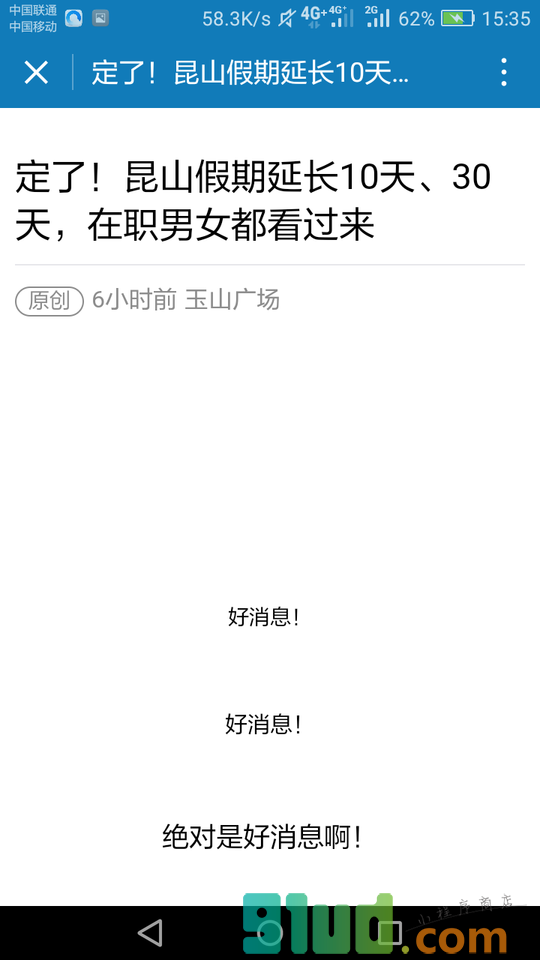 昆山论坛BBS小程序截图