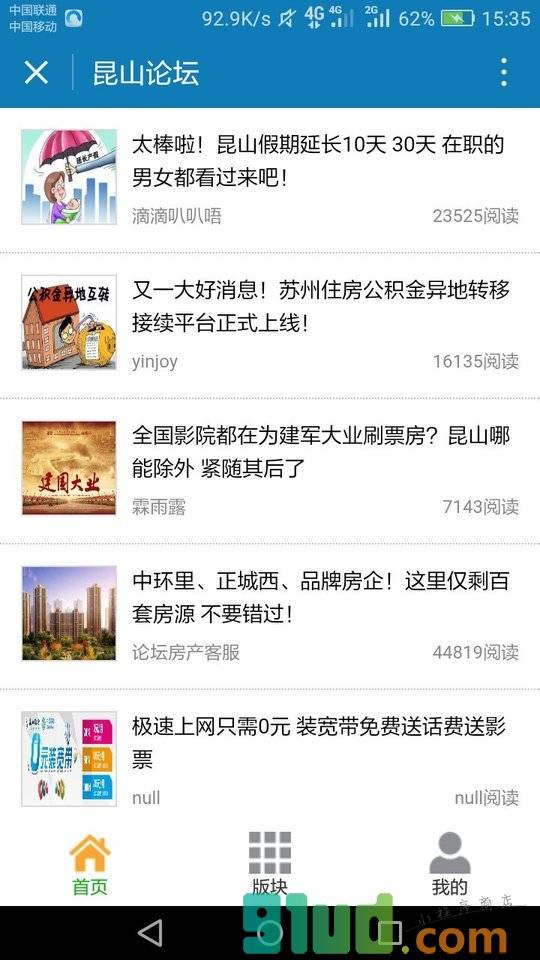 昆山论坛BBS小程序截图