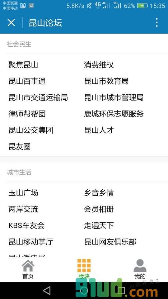 昆山论坛BBS小程序截图