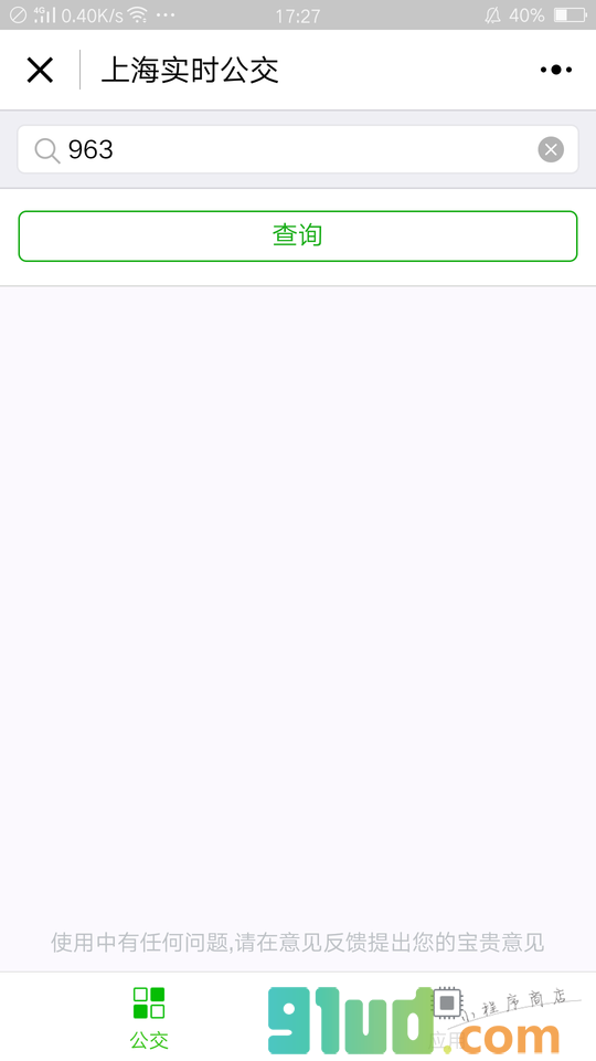 上海Bus小程序截图