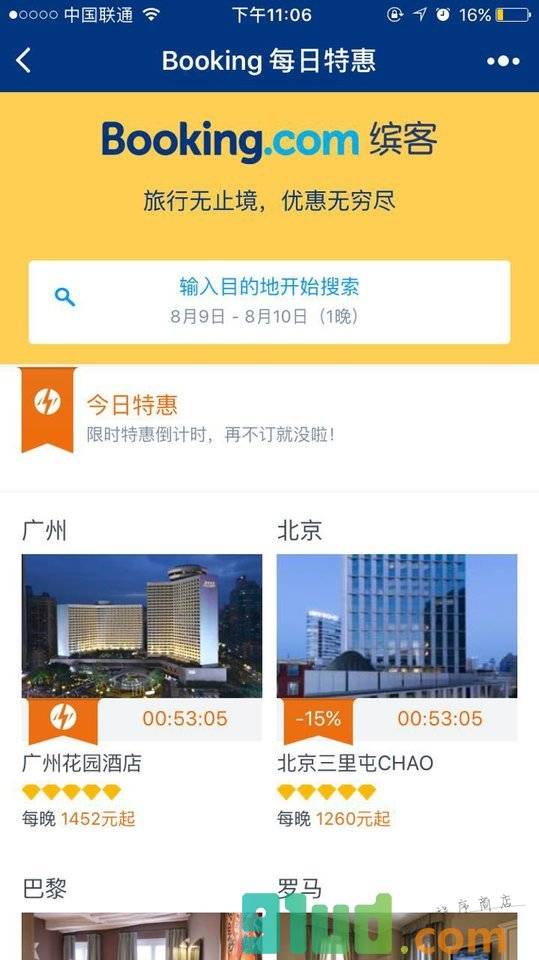 Booking缤客每日特惠小程序截图