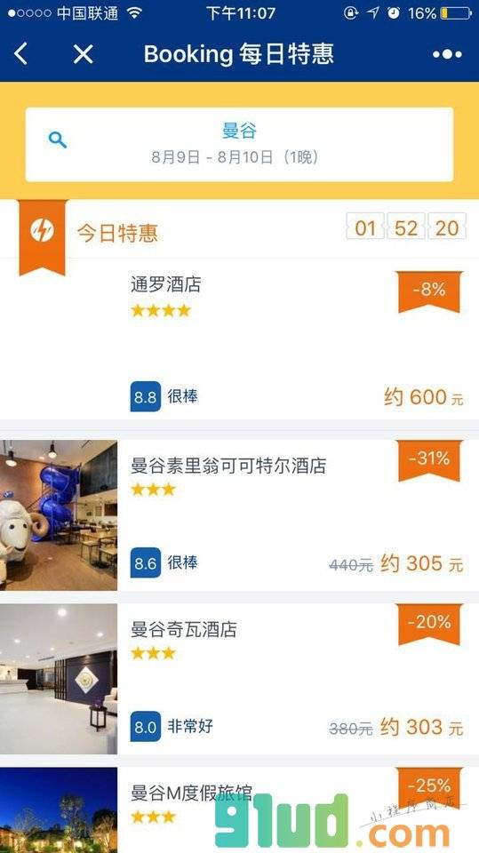 Booking缤客每日特惠小程序截图