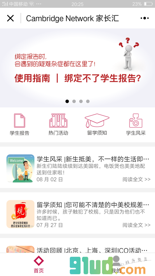 CambridgeNetwork家长汇小程序截图